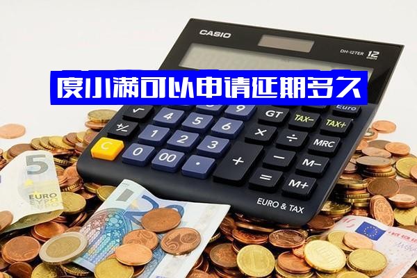 度小满延期还款：官方指南详解申请流程、延期期限与逾期宽限期天数