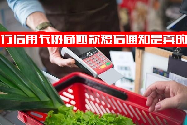 工行信用卡协商还款短信通知真实吗？官方指南：协商无回应处理及最长分期期数详解