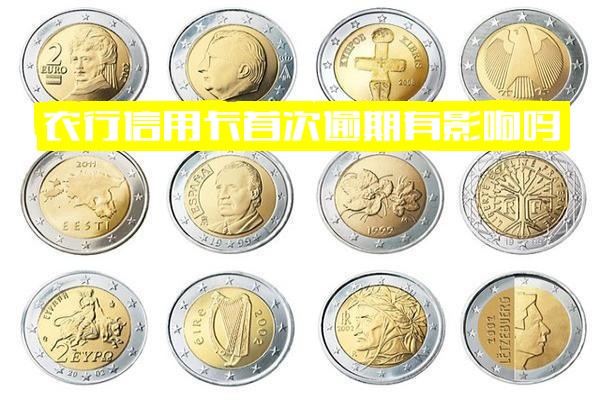 农行信用卡首次逾期影响解析：逾期一天有事吗？2020年新法规解读