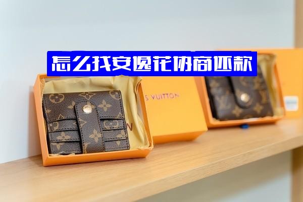 如何成功协商安逸花还款：延期或分几期方案指南